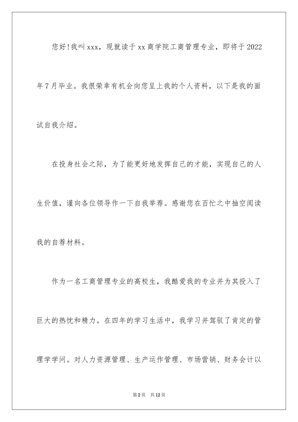 2024大学应届生求职信_23_第2页