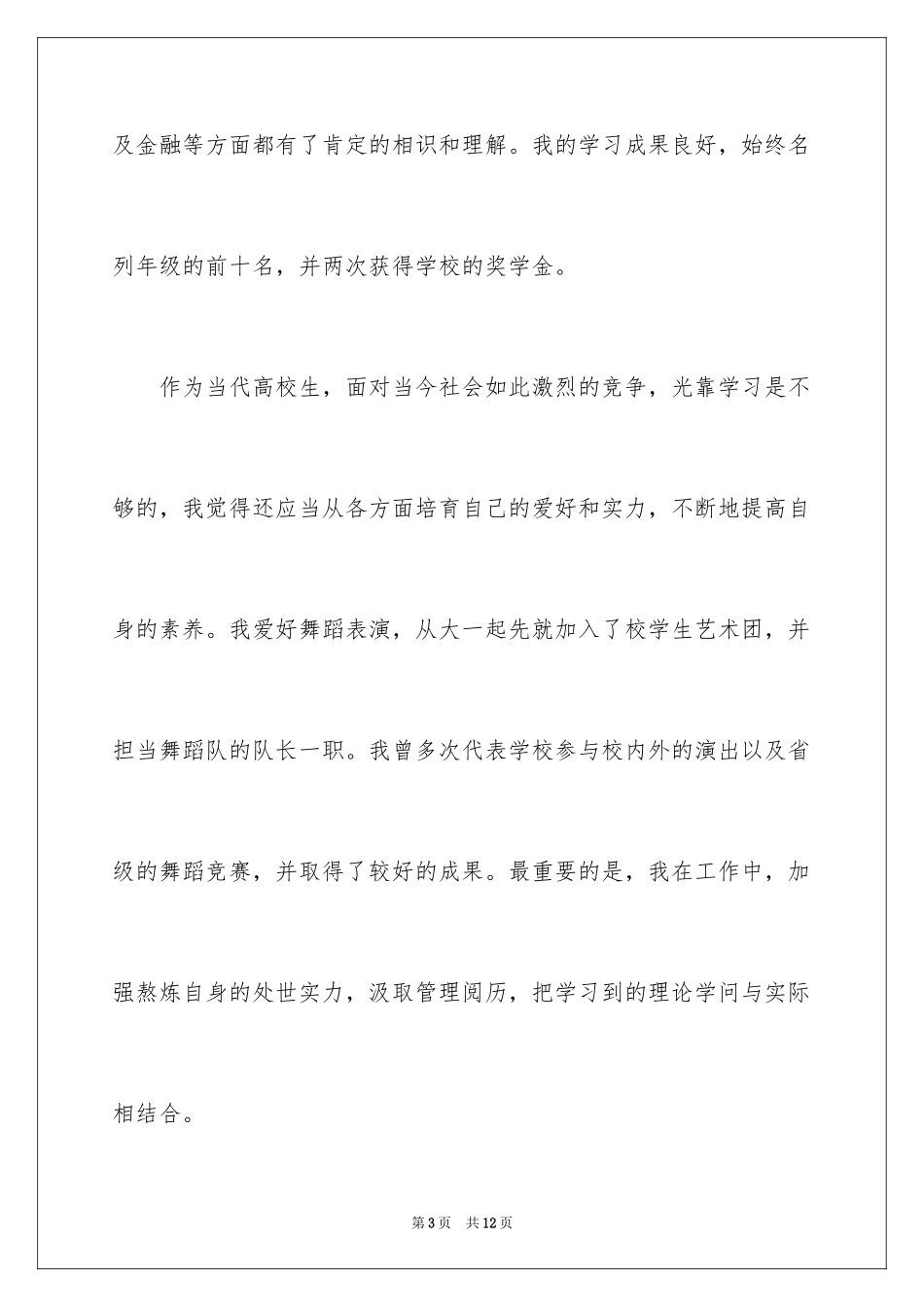 2024大学应届生求职信_23_第3页