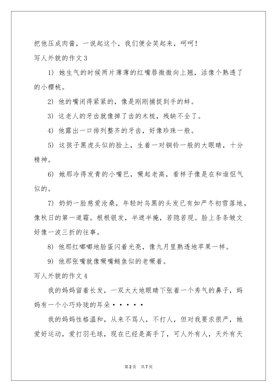 写人外貌的作文15篇_第2页