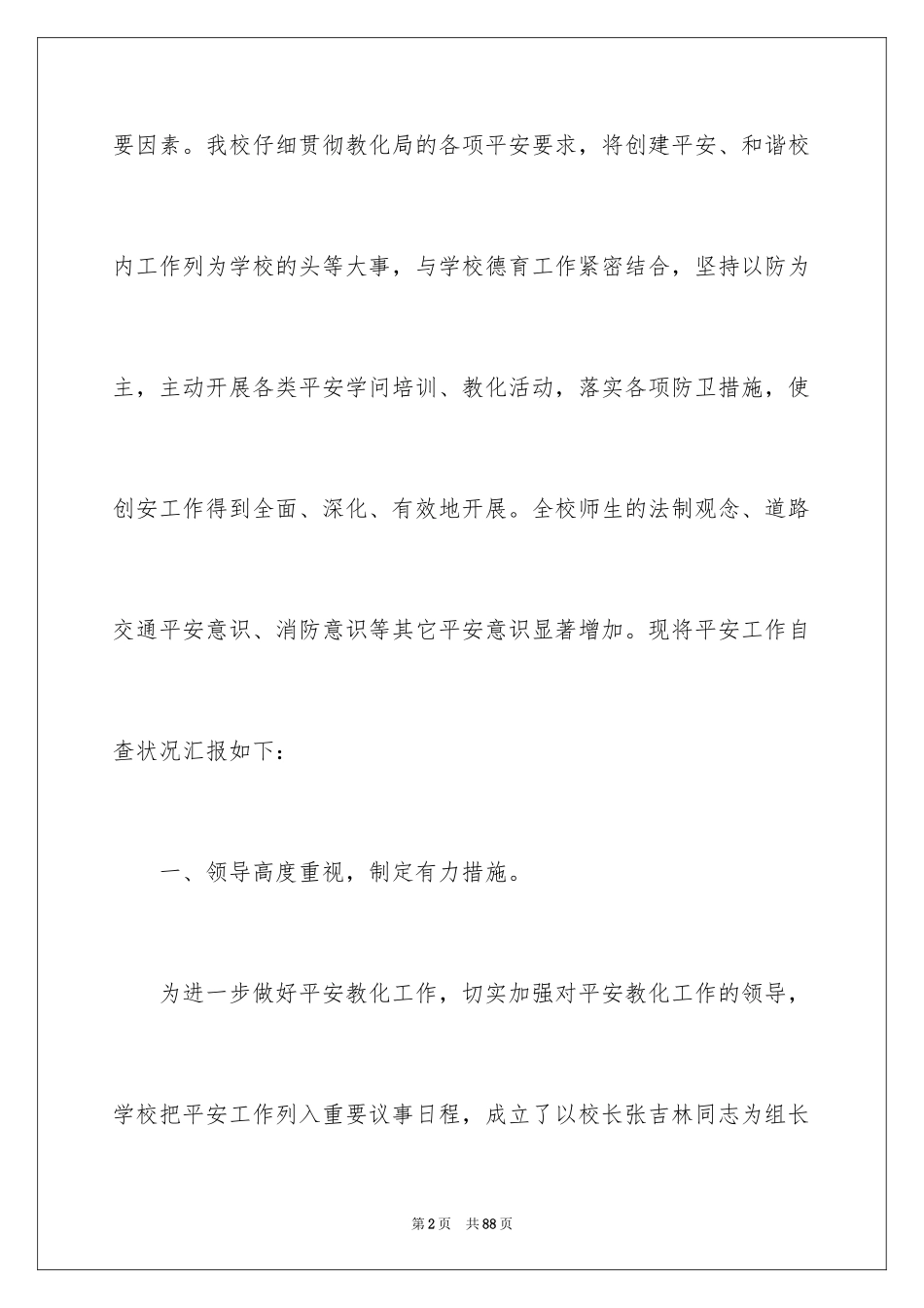 2024安全排查自查报告_1_第2页