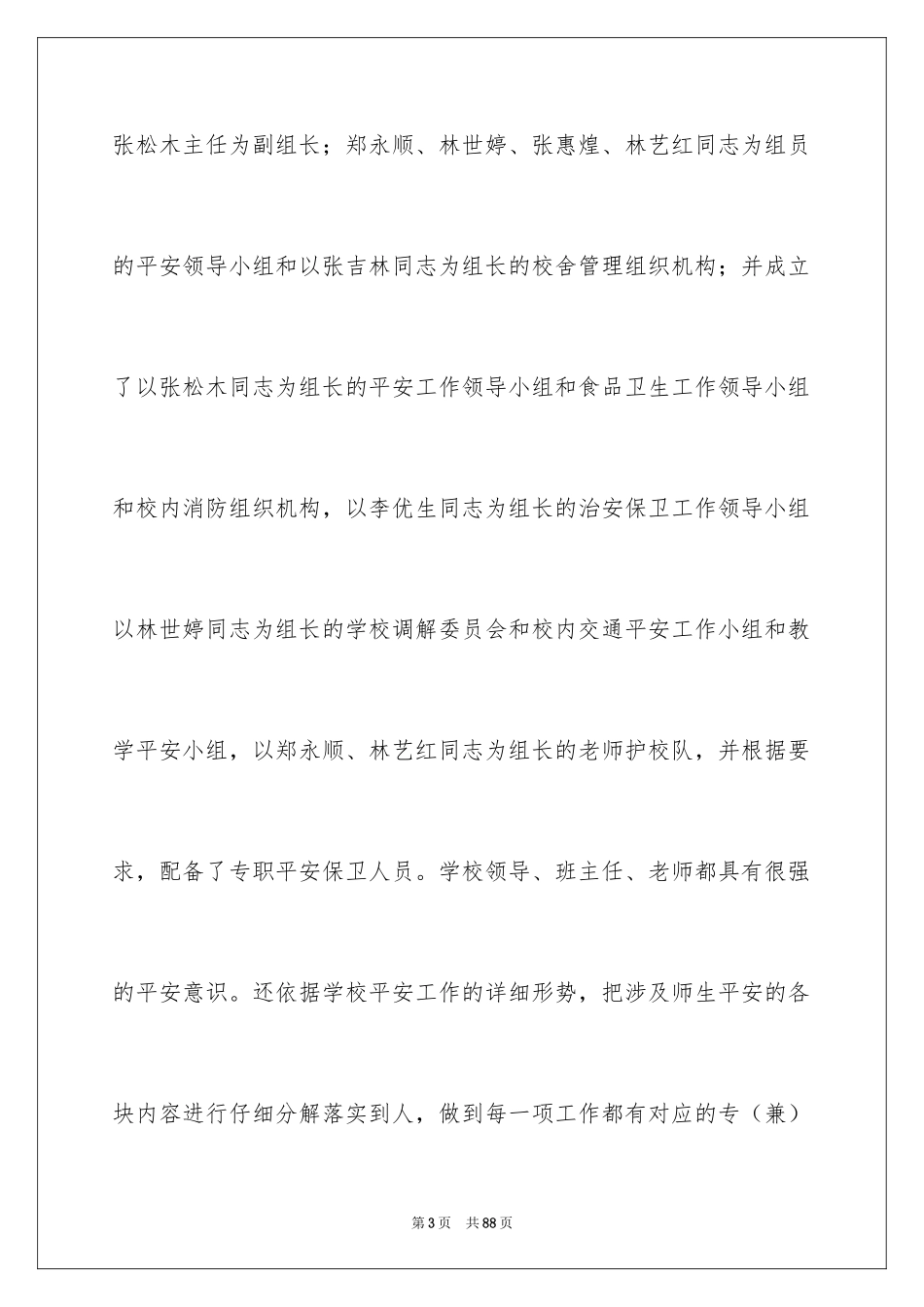 2024安全排查自查报告_1_第3页