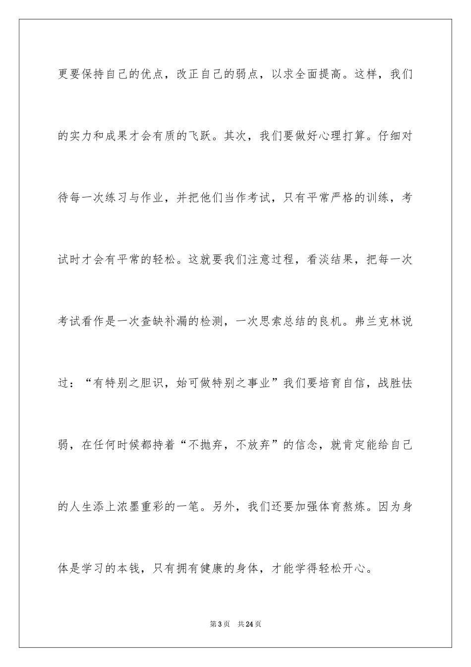 2024初中升旗仪式励志演讲稿_1_第3页