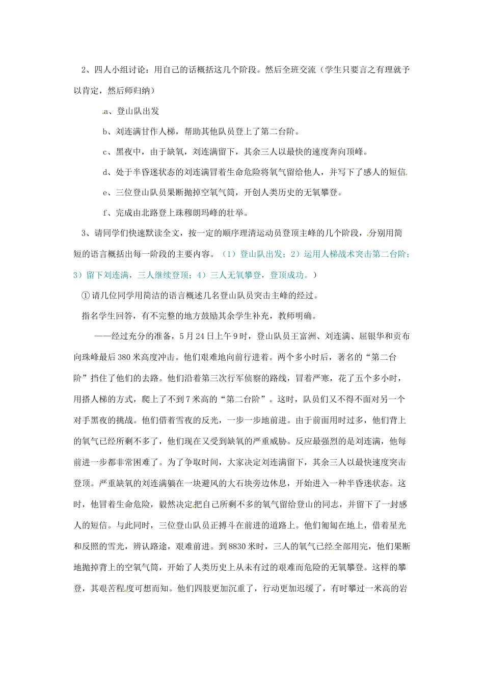 湖北省安陆市德安初级中学八年级语文下册 登上地球之巅教案 新人教版_第2页