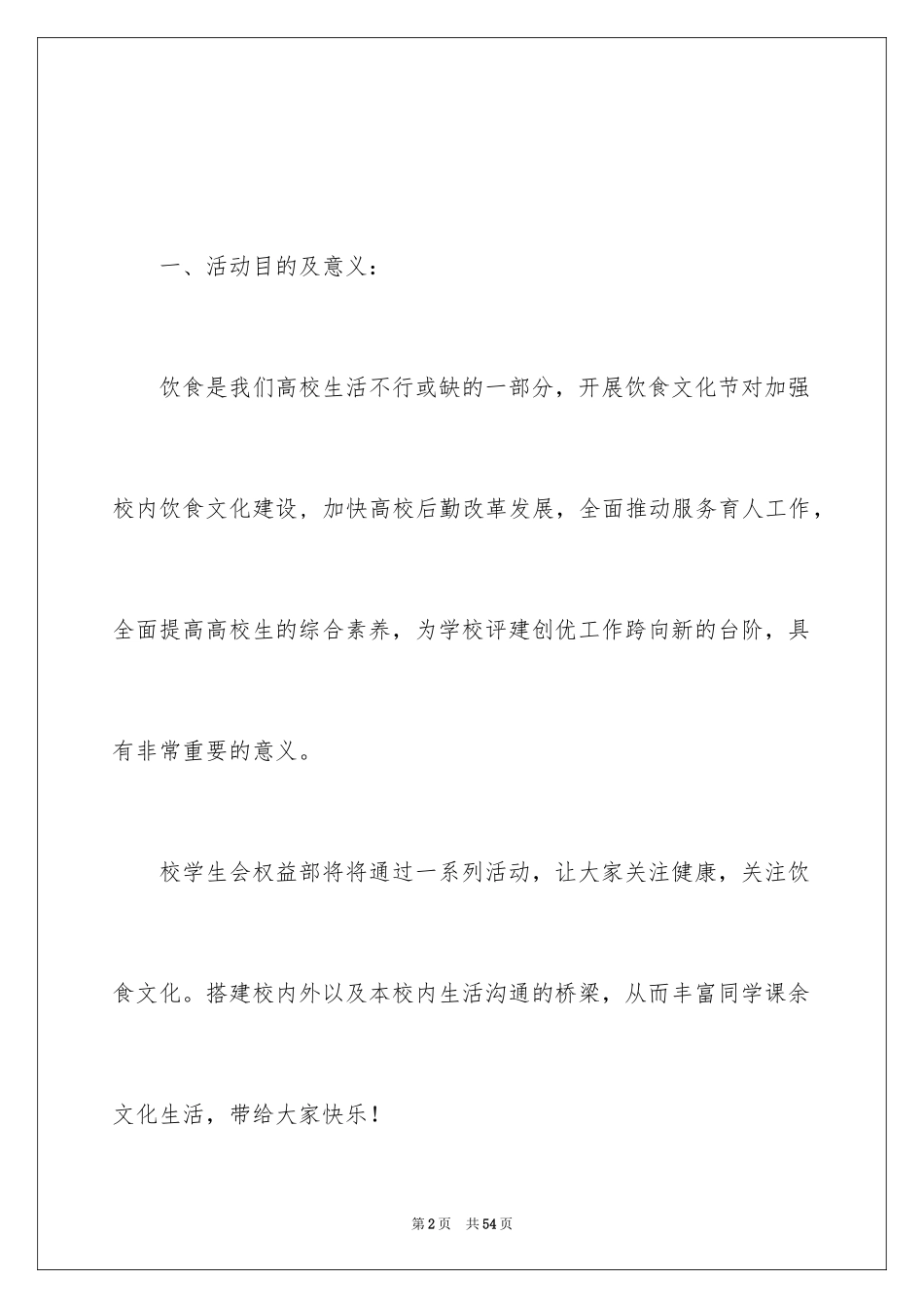 2024夜市促销活动策划_第2页