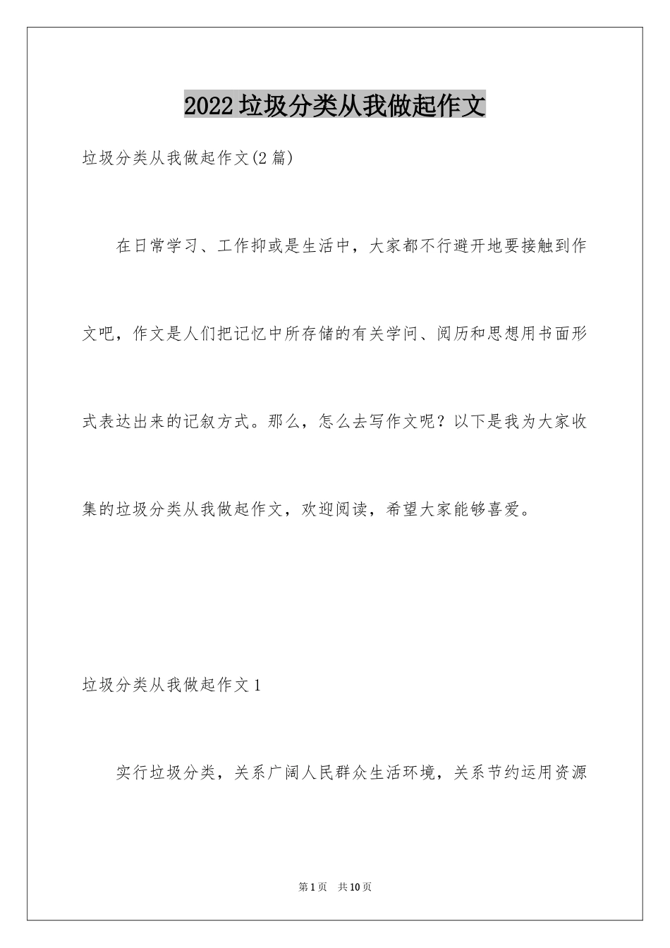 2024垃圾分类从我做起作文_2_第1页