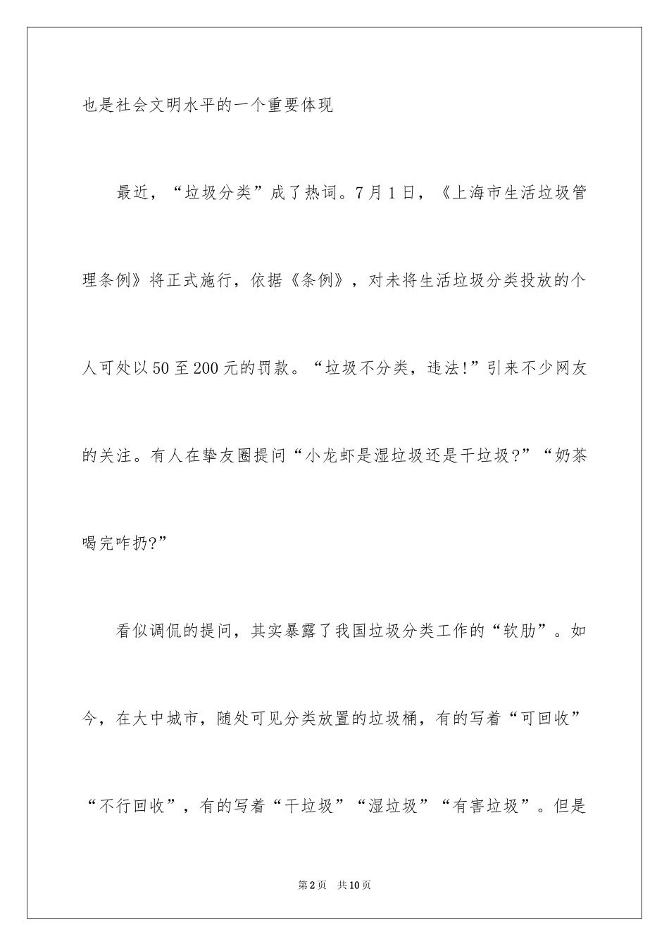 2024垃圾分类从我做起作文_2_第2页