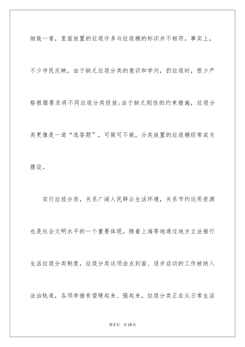 2024垃圾分类从我做起作文_2_第3页