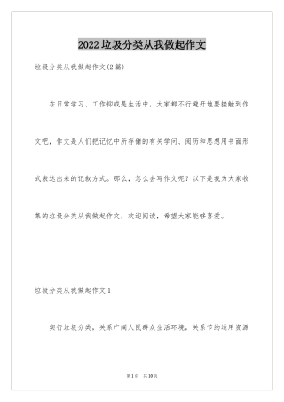 2024垃圾分类从我做起作文_2