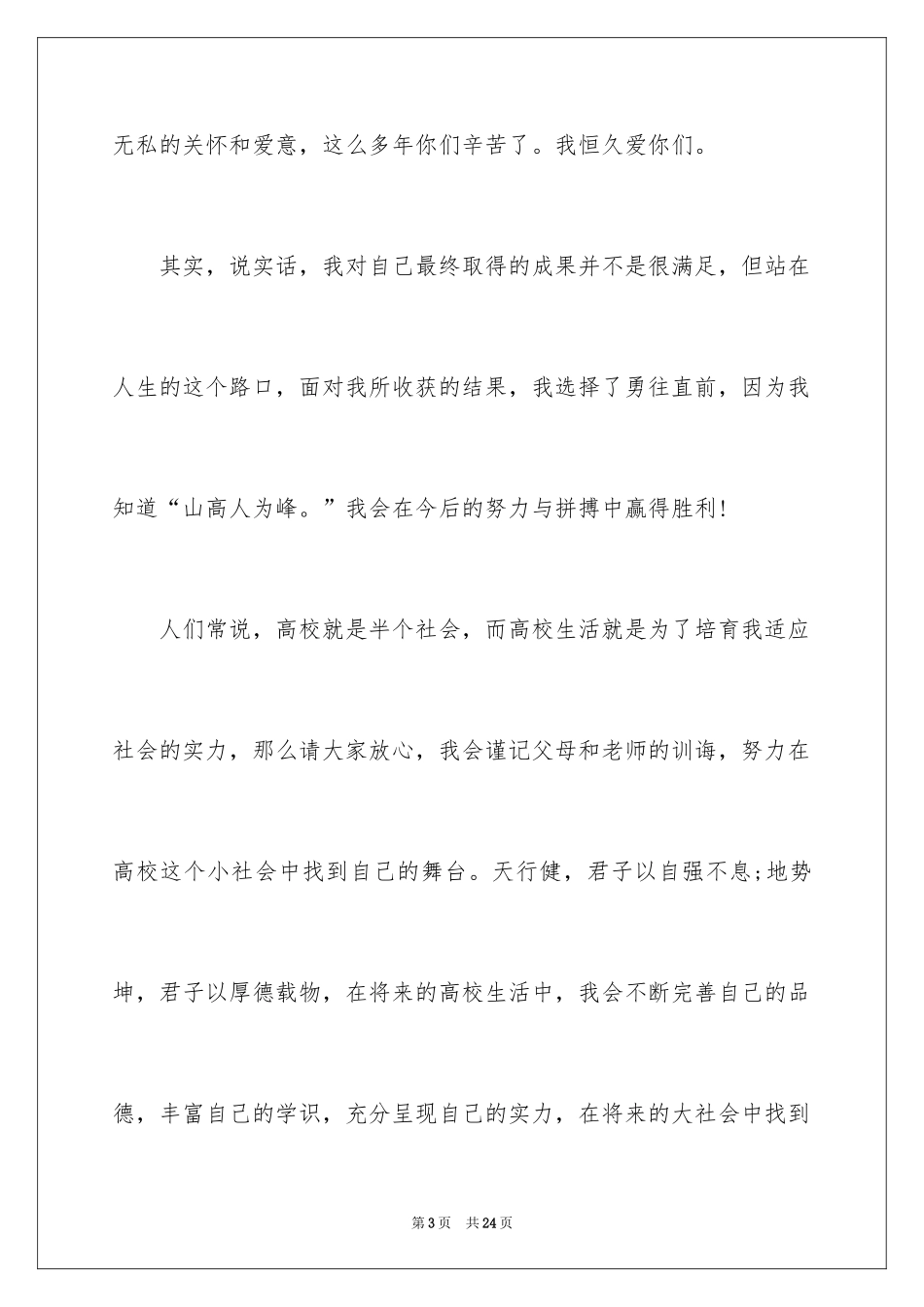 2024升学宴精彩演讲稿_第3页