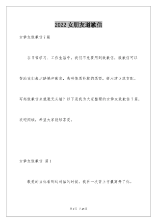 2024女朋友道歉信_30