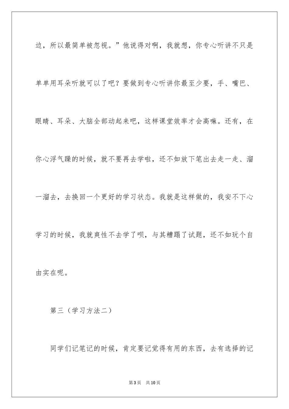 2024大学生回母校报告会演讲发言稿_第3页