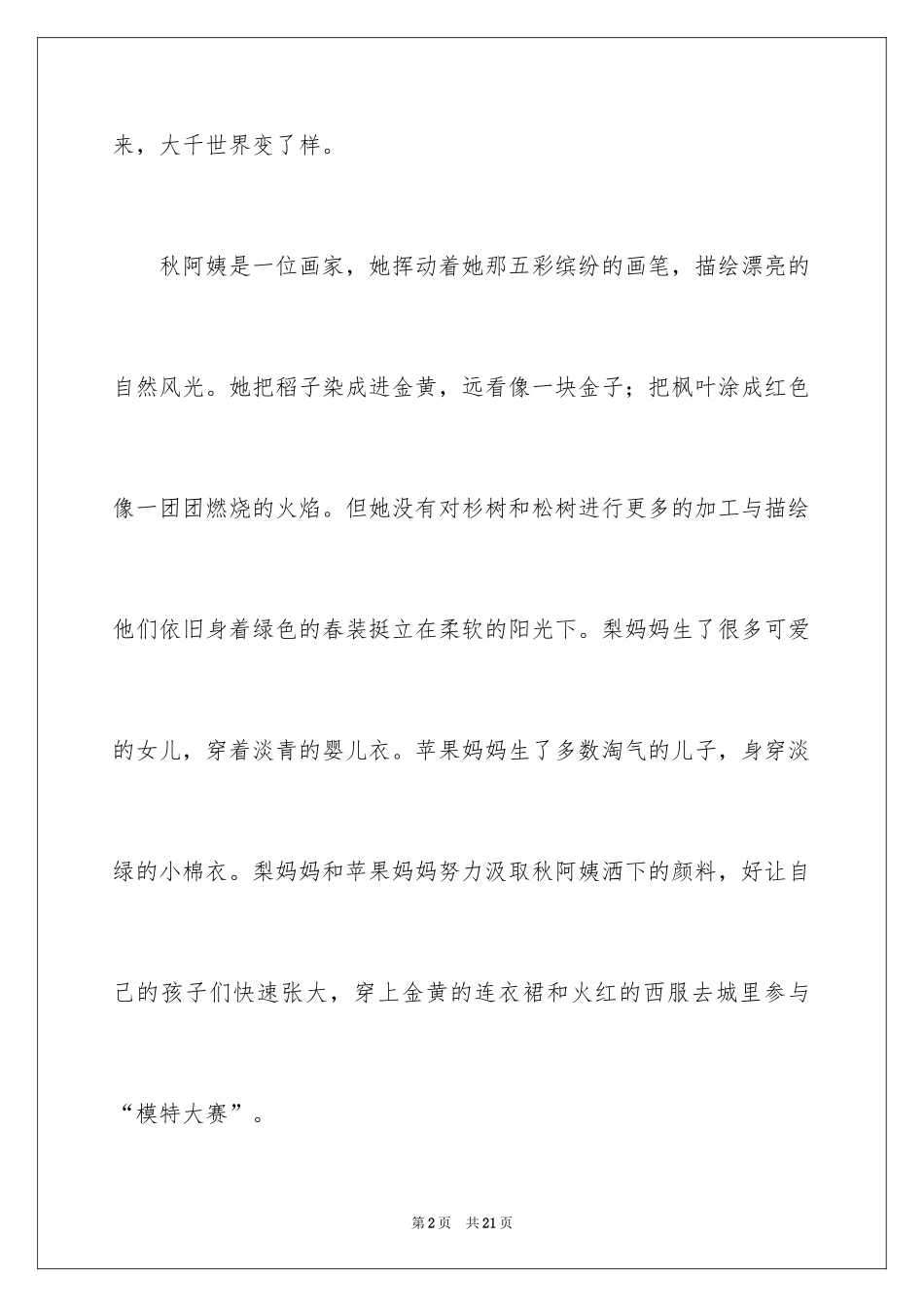 2024八年级写景作文_6_第2页