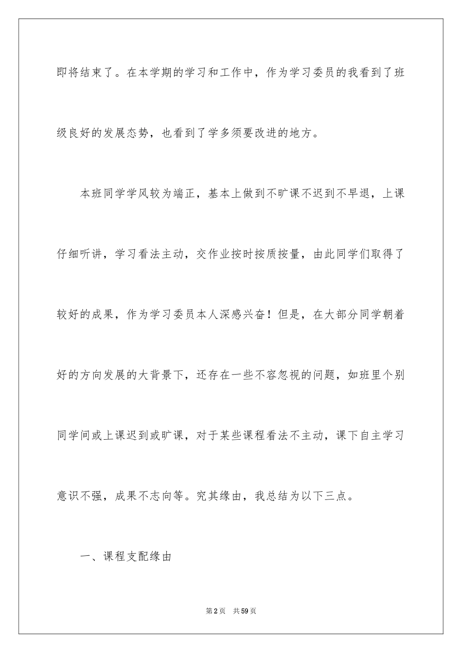 2024大一学习委员工作总结 _1_第2页