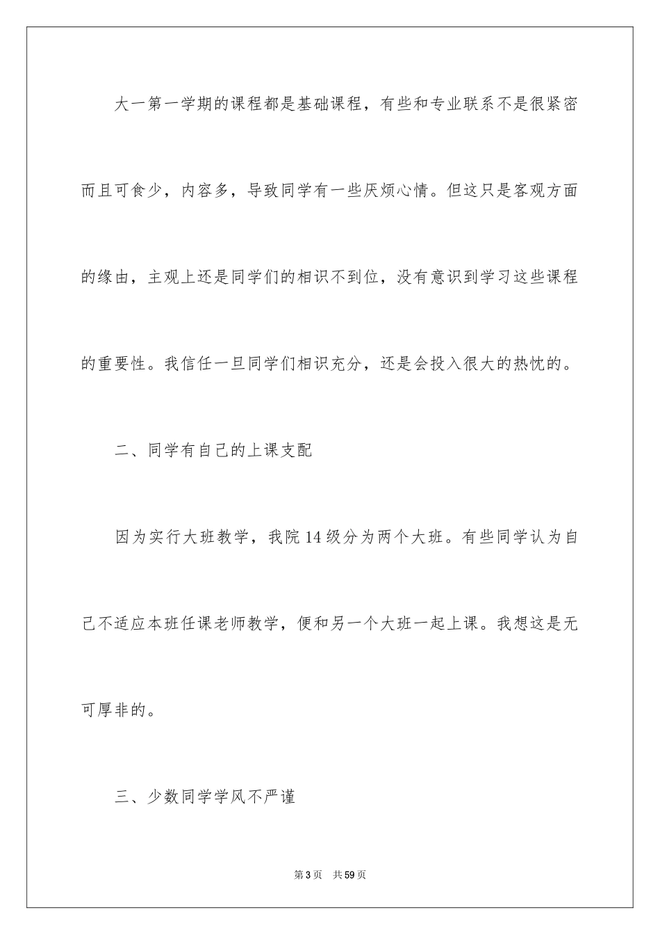 2024大一学习委员工作总结 _1_第3页