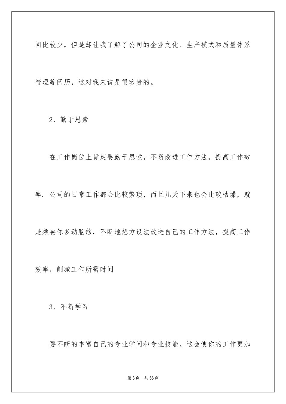 2024在工厂实习个人报告总结_第3页