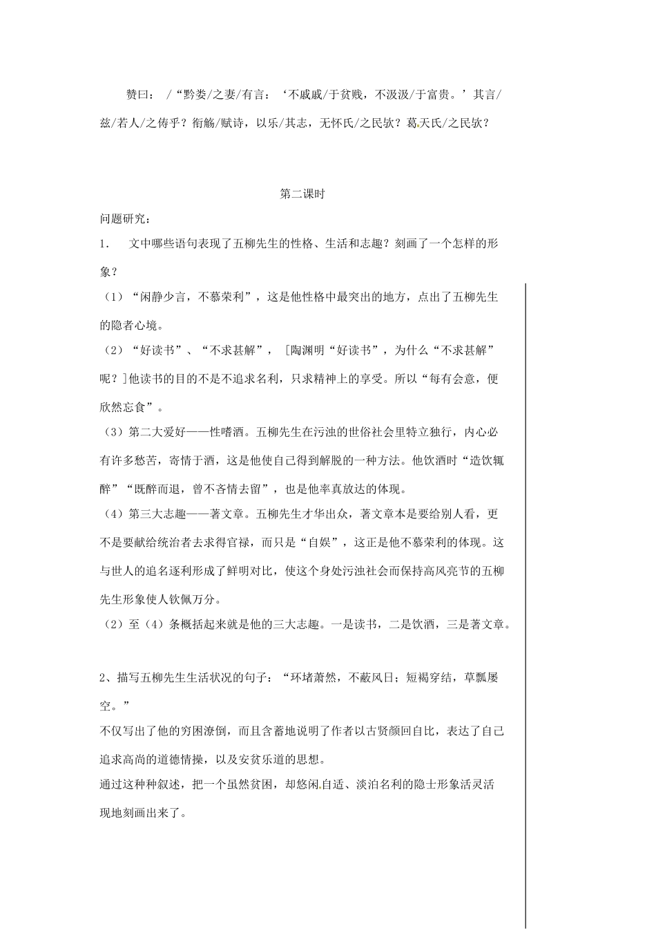 湖北省安陆市德安初级中学八年级语文下册 五柳先生教案 新人教版_第3页