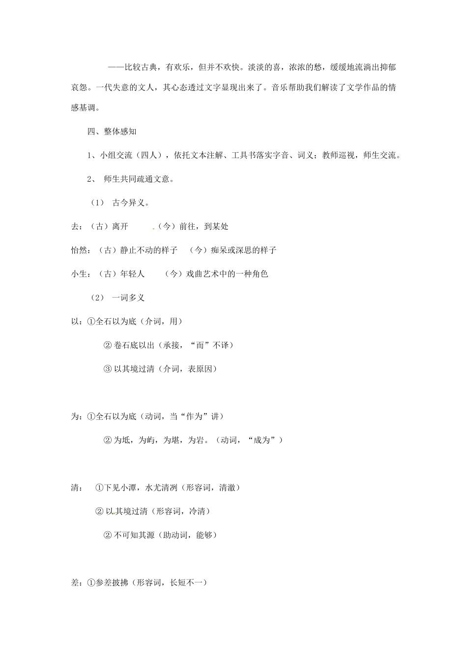 湖北省安陆市德安初级中学八年级语文下册 小石潭记教案 新人教版_第3页