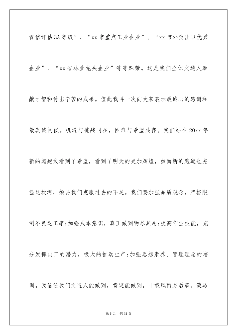 2024公司年会领导讲话稿_17_第3页