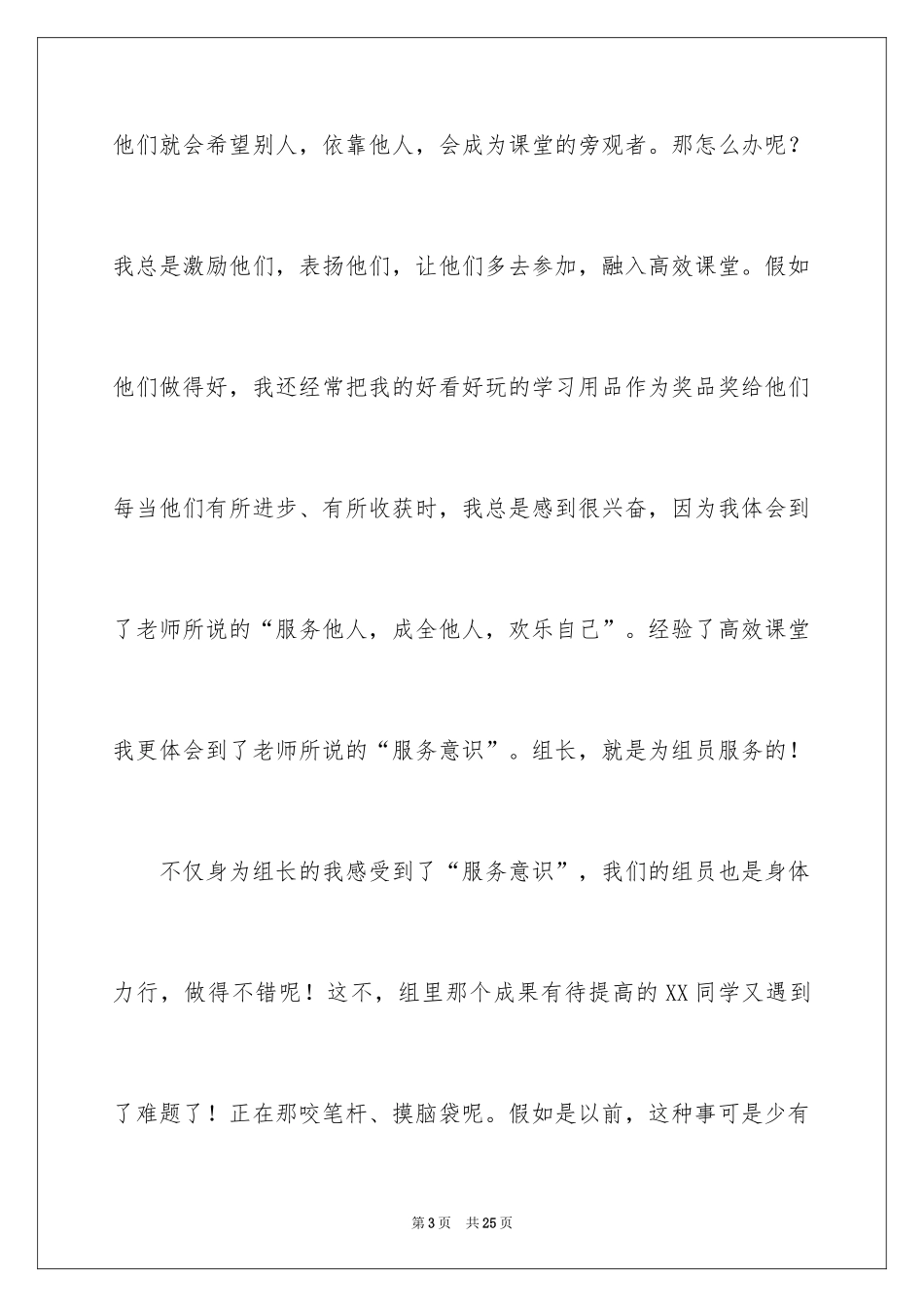 2024奉献与感恩的演讲稿_7_第3页