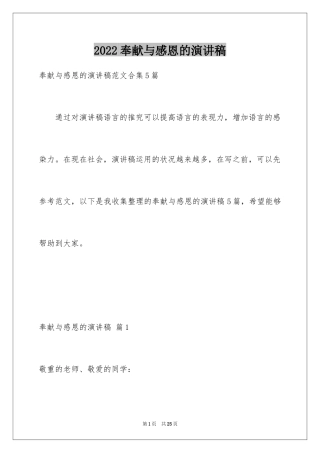 2024奉献与感恩的演讲稿_7