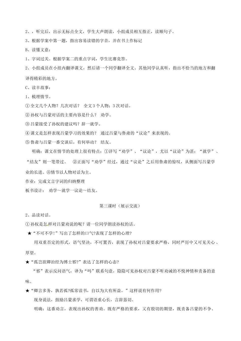 湖北省安陆市德安初级中学八年级语文下册 孙权劝学教案 新人教版_第3页