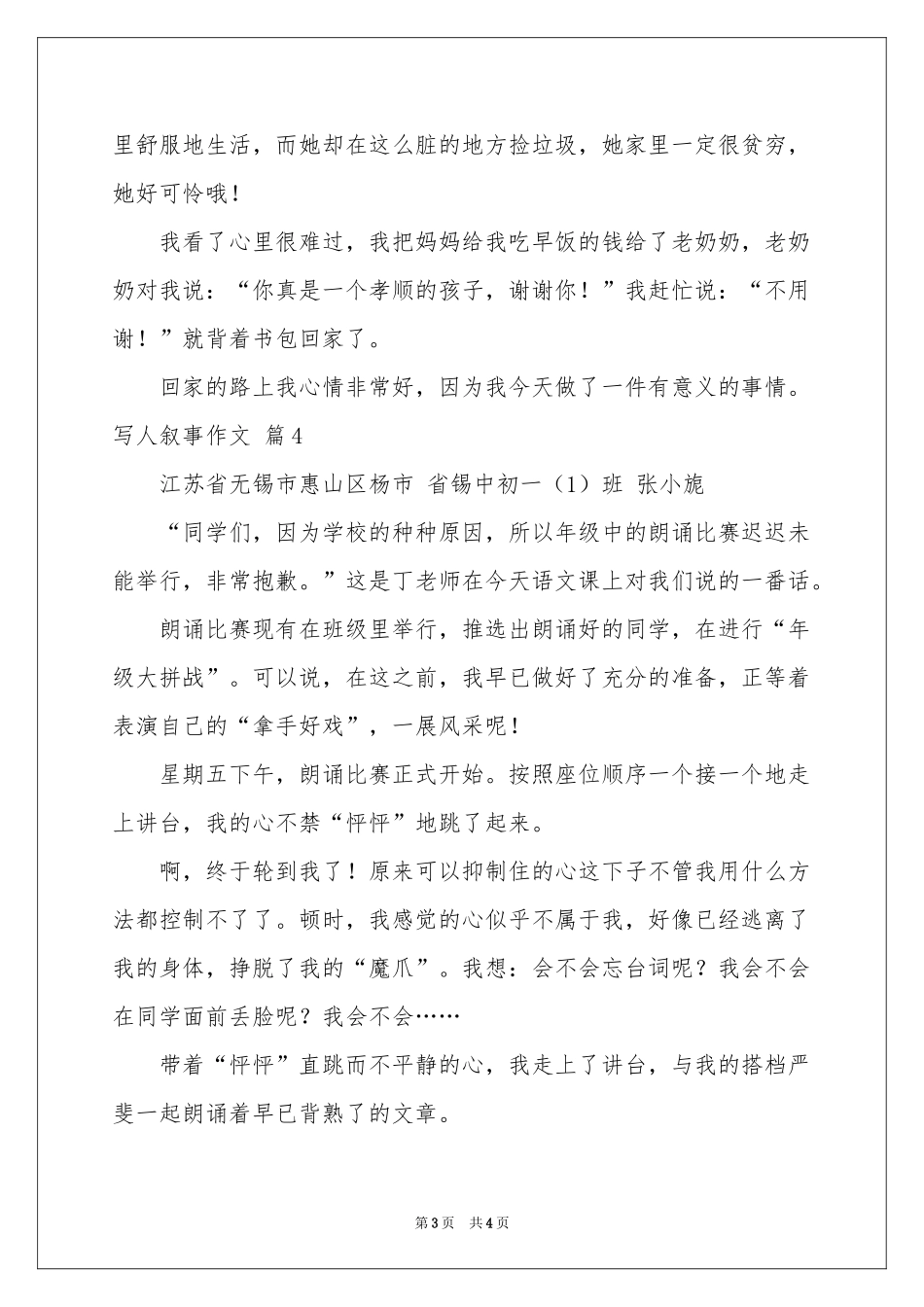 写人叙事作文锦集5篇_第3页