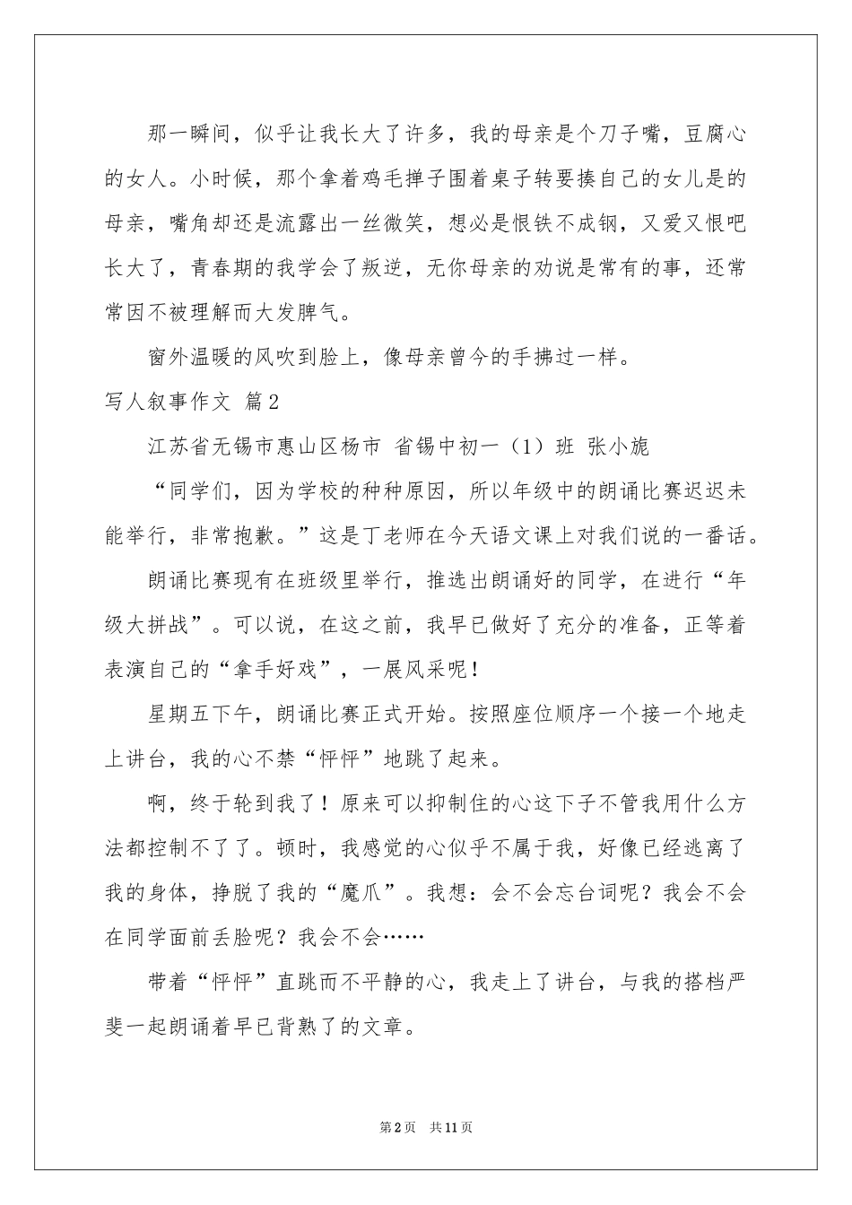 写人叙事作文锦集10篇_第2页