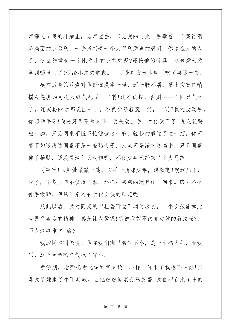 写人叙事作文合集7篇_第3页