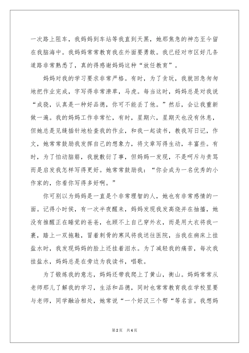 写人叙事的作文_第2页