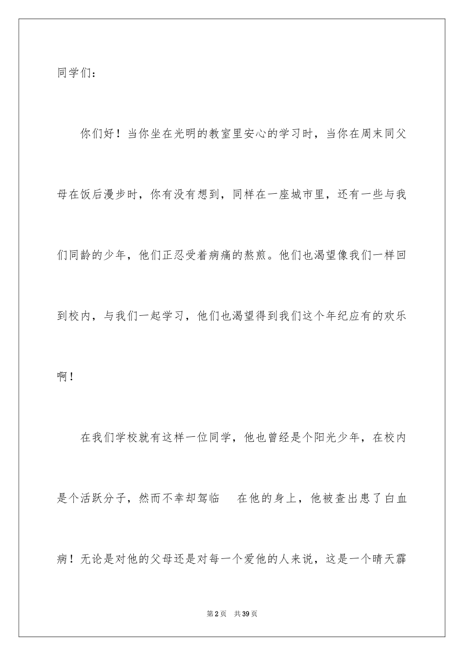 2024学生爱心捐款倡议书_第2页