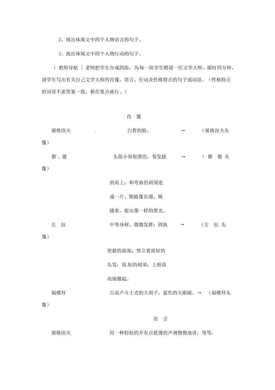 湖北省安陆市七年级语文《福楼拜家的星期天》教案（2） 新人教版_第2页