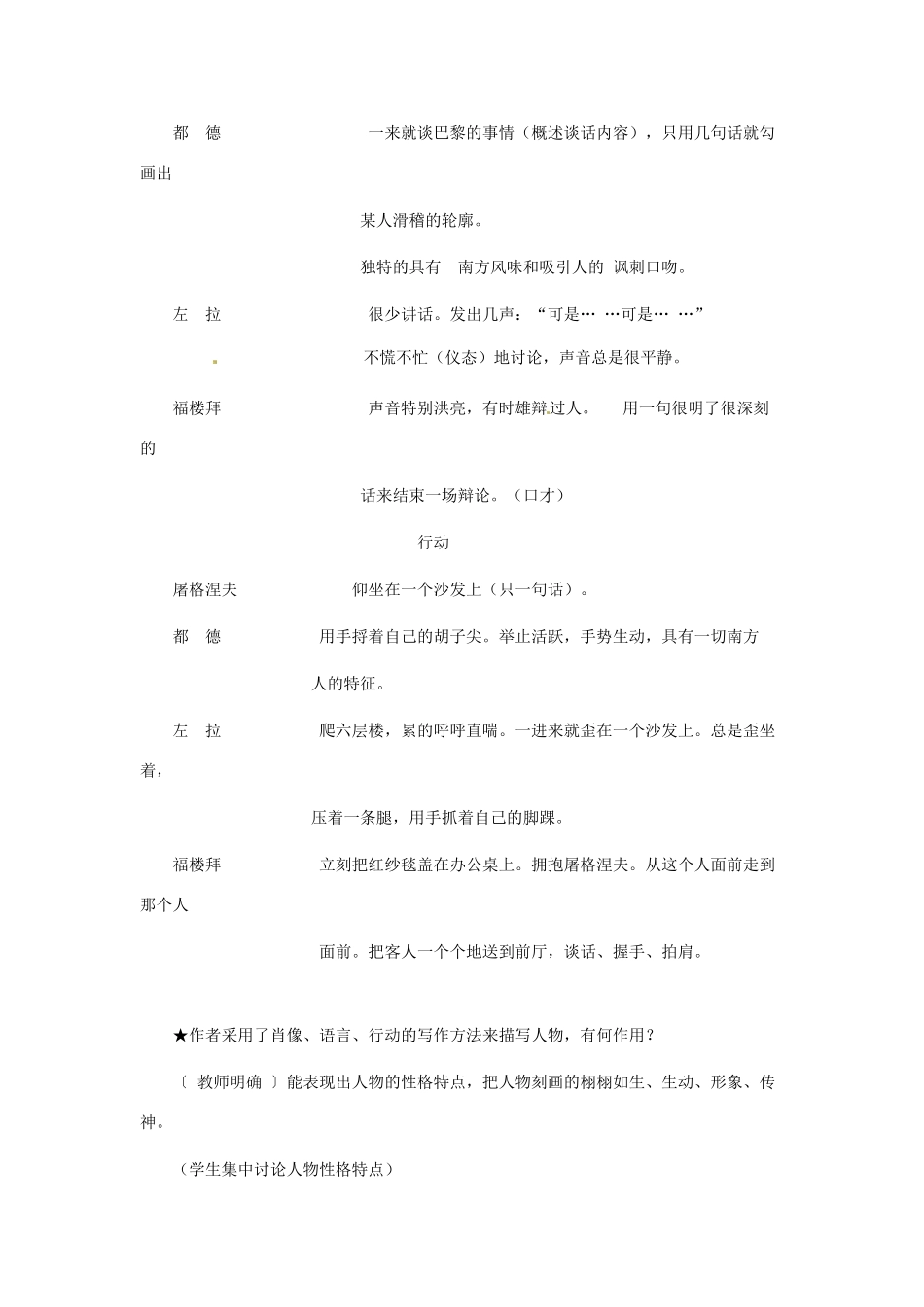湖北省安陆市七年级语文《福楼拜家的星期天》教案（2） 新人教版_第3页