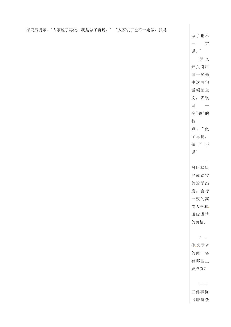 湖北省安陆市七年级语文《闻一多》教案 新人教版_第2页