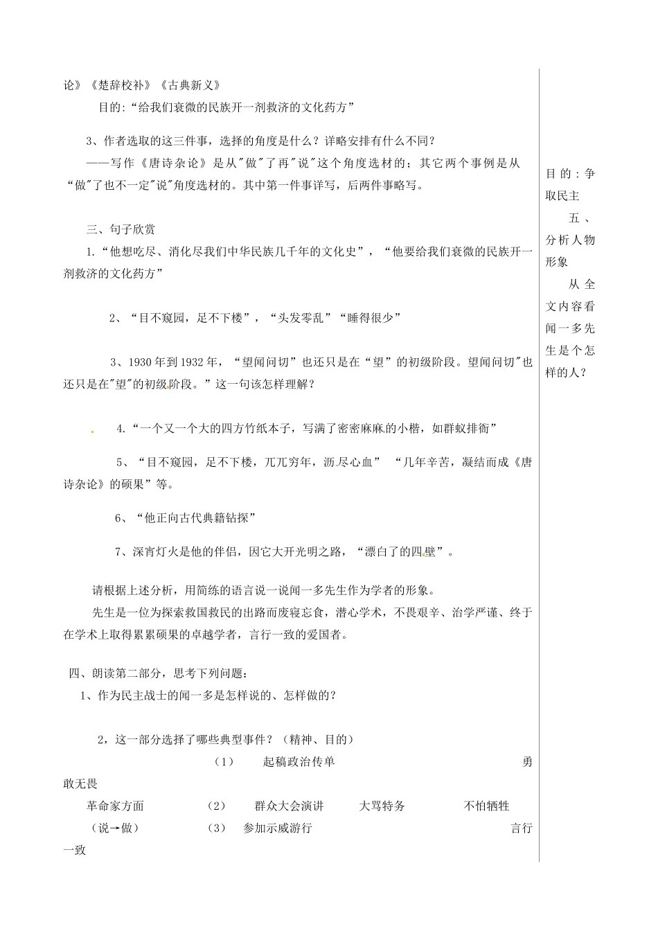 湖北省安陆市七年级语文《闻一多》教案 新人教版_第3页
