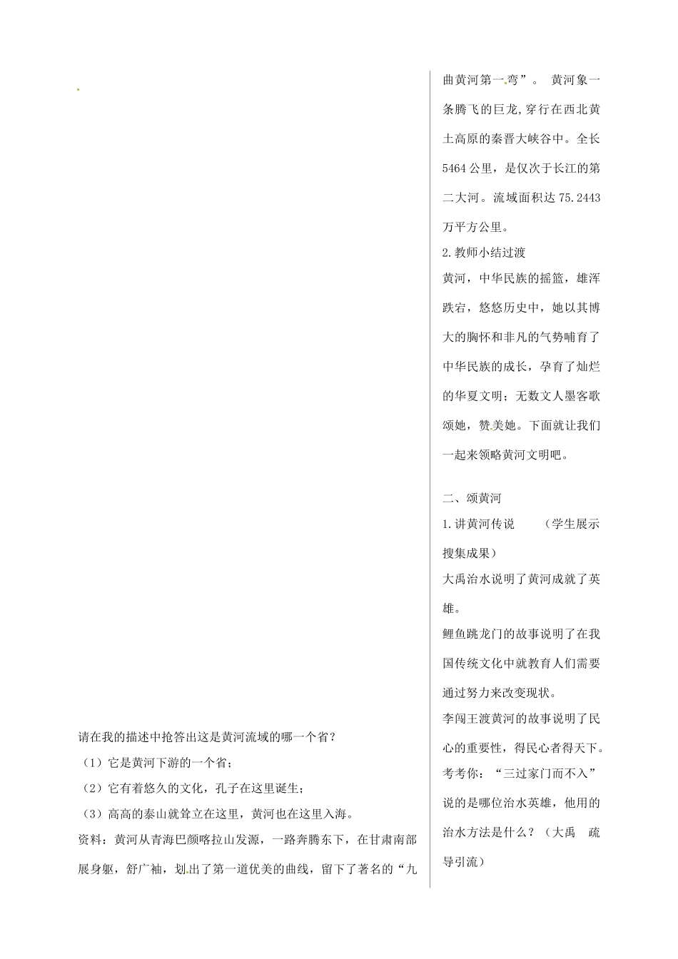 湖北省安陆市七年级语文《黄河》教案 新人教版_第2页