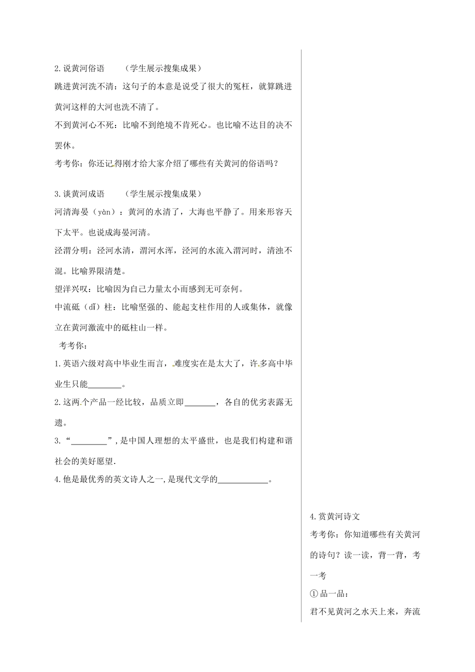 湖北省安陆市七年级语文《黄河》教案 新人教版_第3页