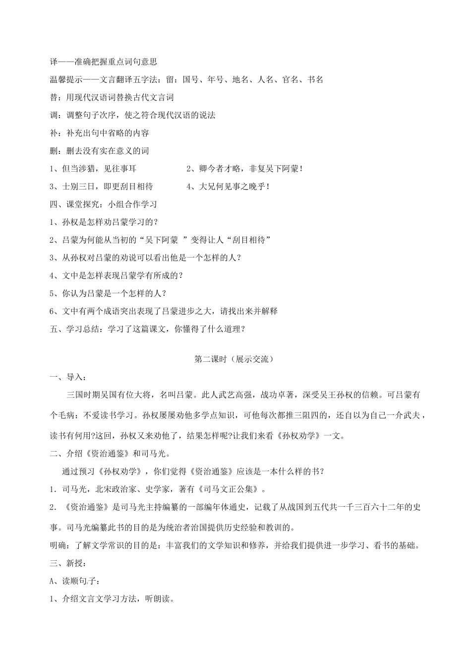 湖北省安陆市七年级语文《孙权劝学》教案 新人教版_第2页