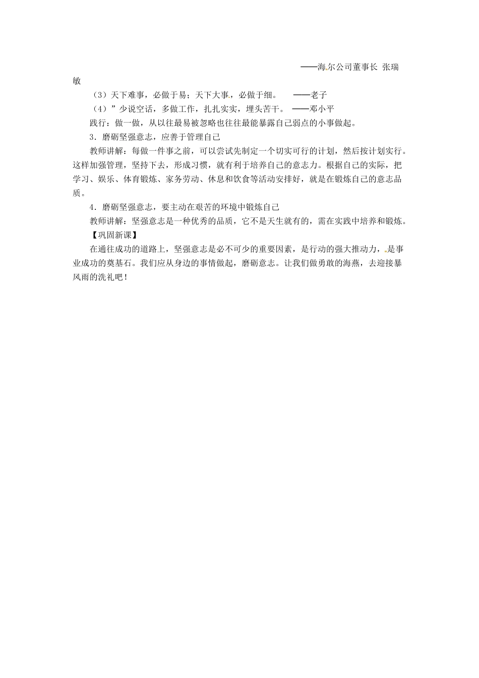 湖北省安陆市七年级语文《钢铁是这样炼成的》教案 新人教版_第2页