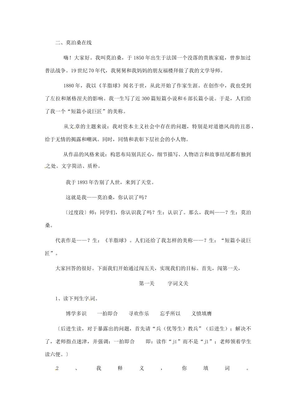 湖北省安陆市七年级语文《福楼拜家的星期天》教案（1） 新人教版_第2页