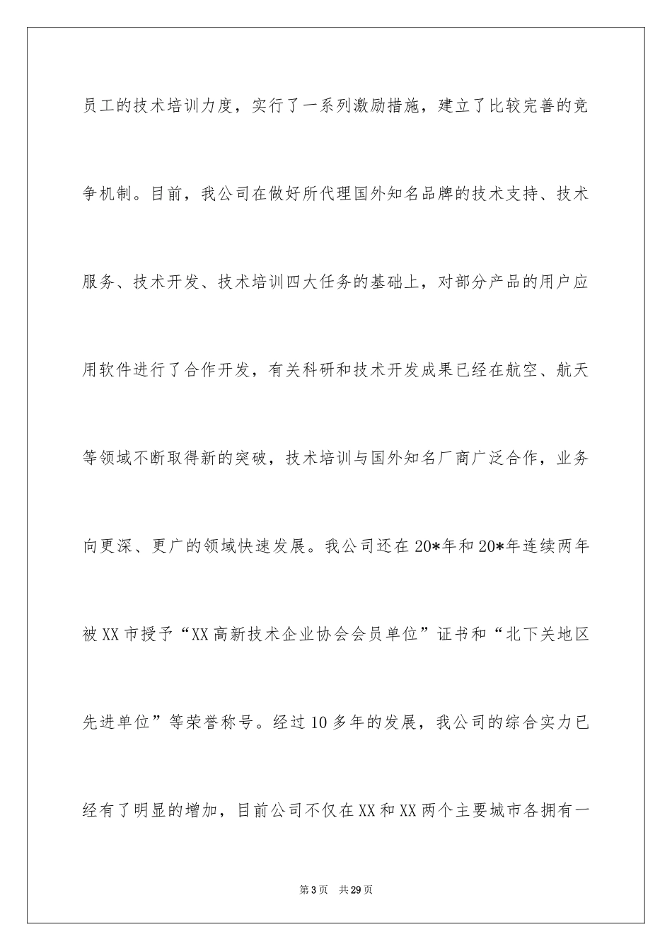 2024公司慰问信_16_第3页