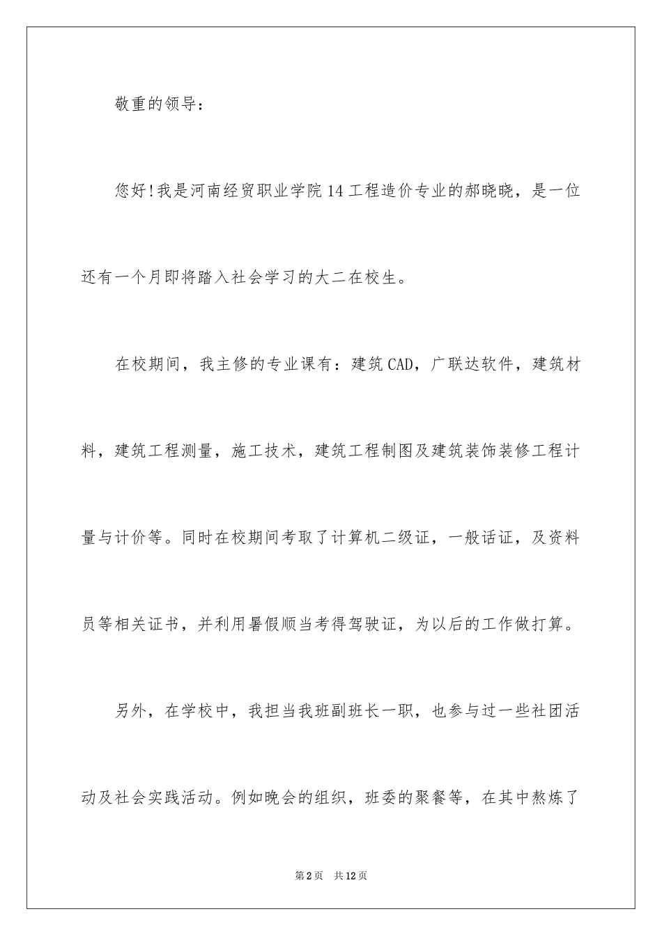 2024团队一分钟竞聘演讲稿_第2页