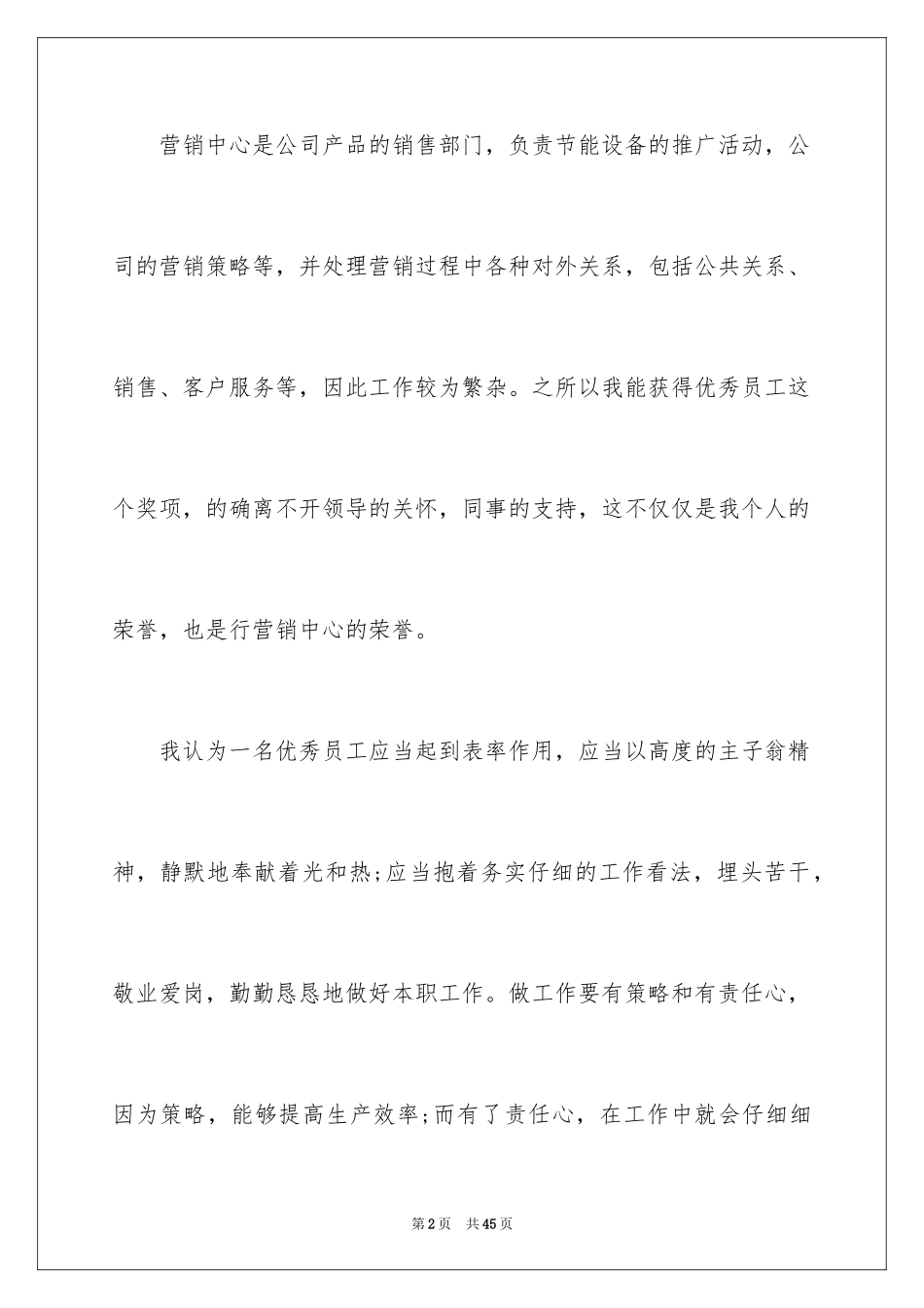 2024员工获奖发言稿_第2页