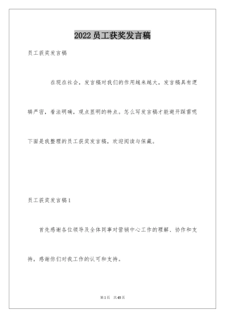 2024员工获奖发言稿