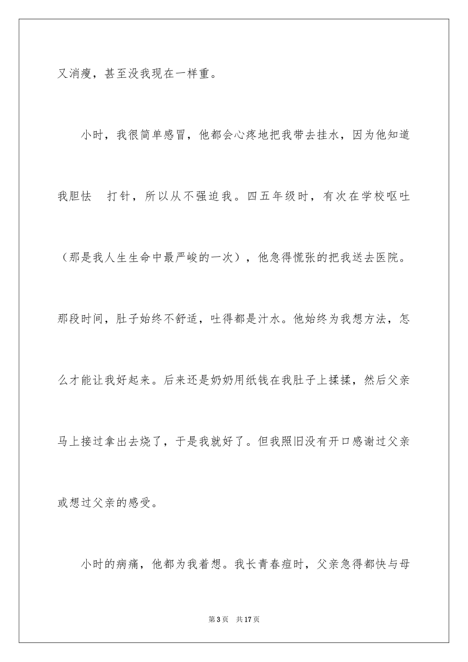2024写人叙事作文_39_第3页