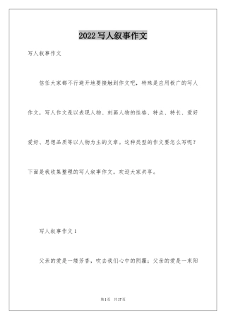 2024写人叙事作文_39