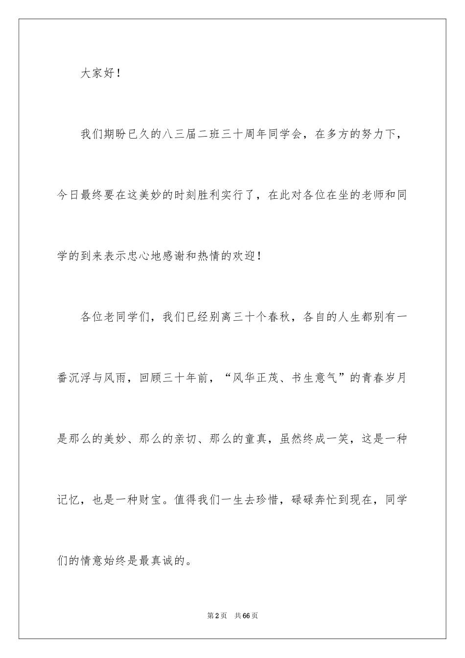 2024初中同学会发言稿_14_第2页