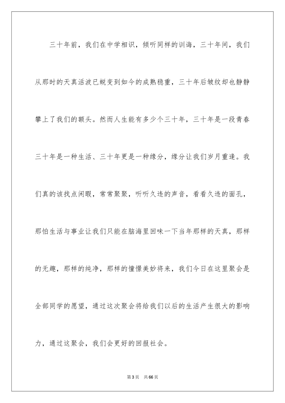 2024初中同学会发言稿_14_第3页