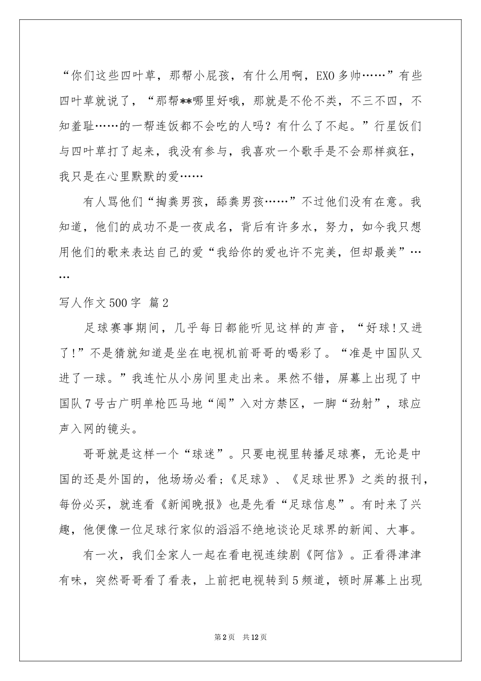 写人作文500字集锦十篇_第2页