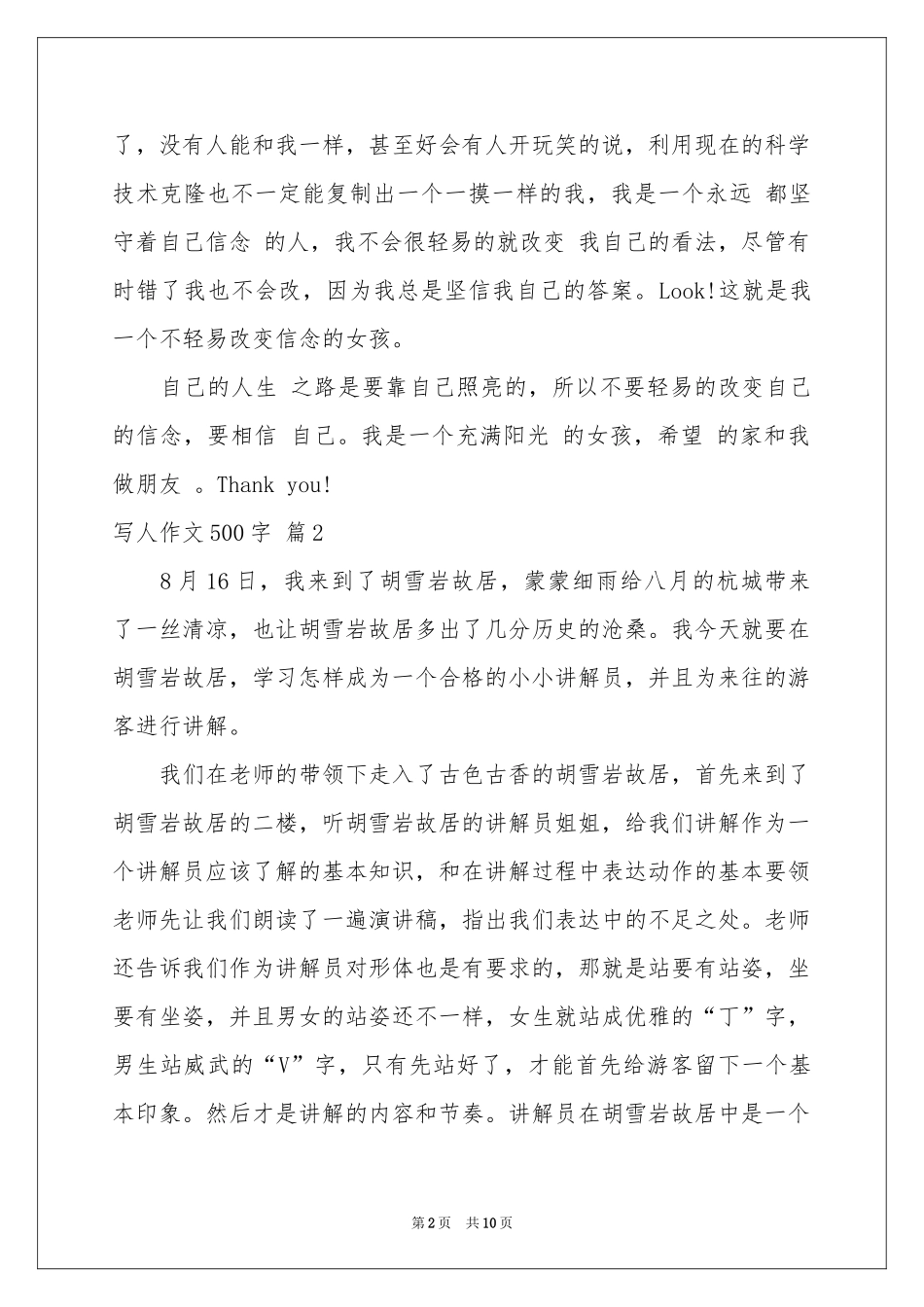 写人作文500字集锦九篇_第2页