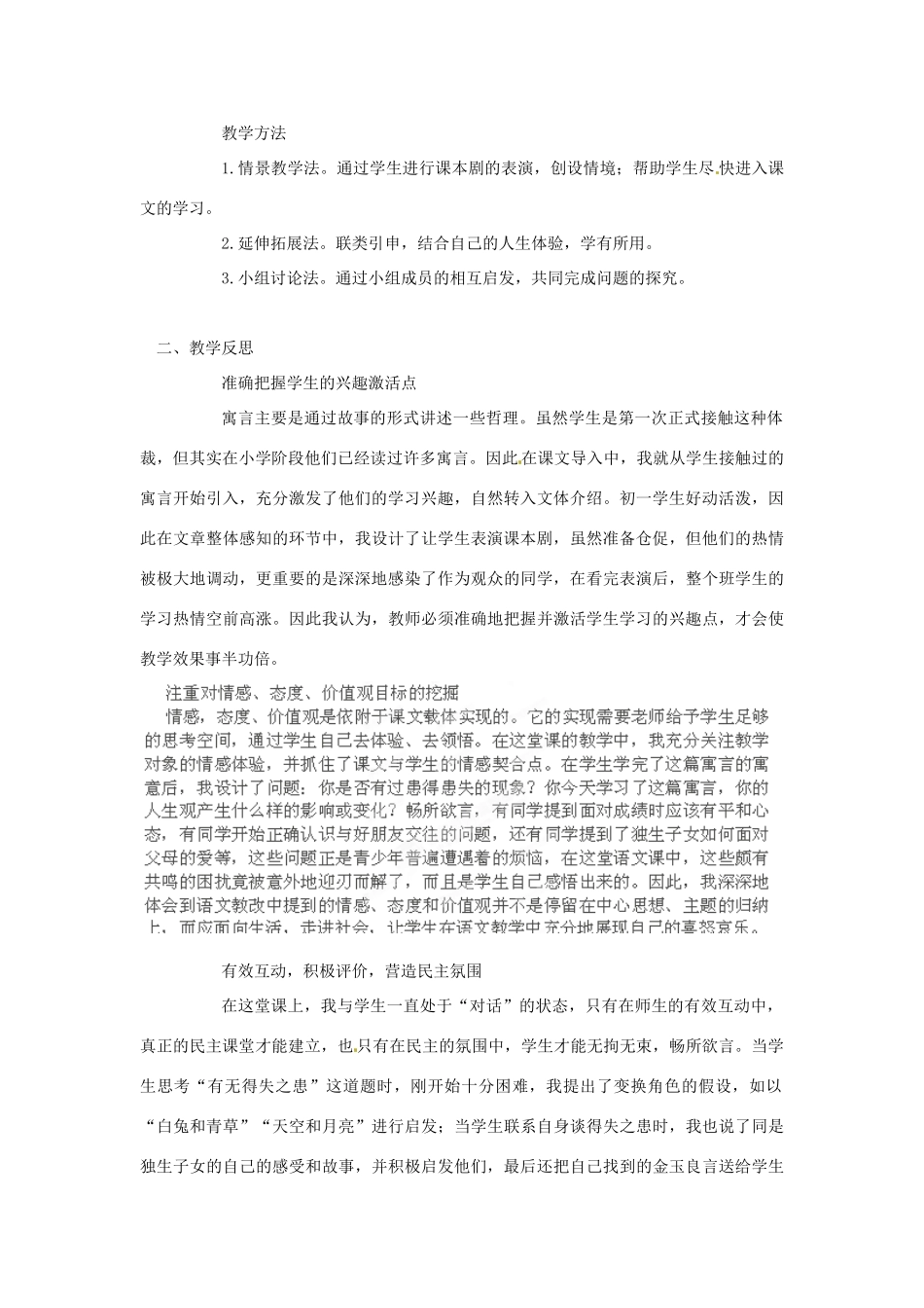 湖北省大冶市金山店镇车桥初级中学七年级语文上册 第8课 人生寓言之白兔和月亮教学设计 新人教版_第2页